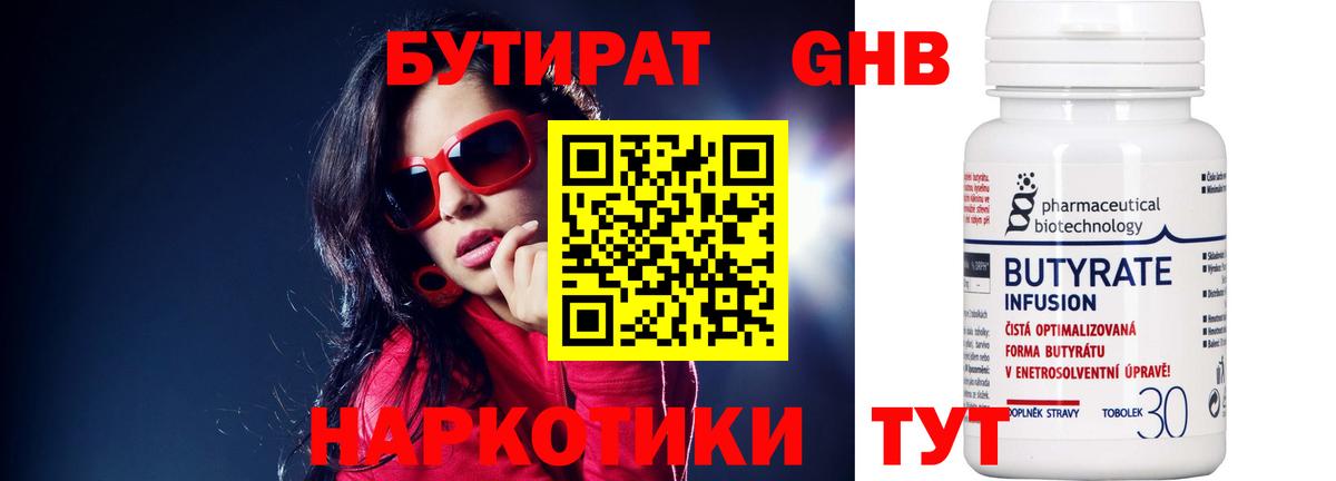 БУТИРАТ 1.4BDO  Вход с VPN  Торжок 