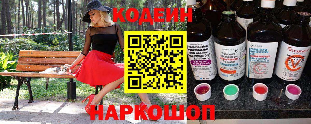 Торжок  Codein напиток Lean (лин)  Вход с VPN  Codein напиток Lean (лин) 
