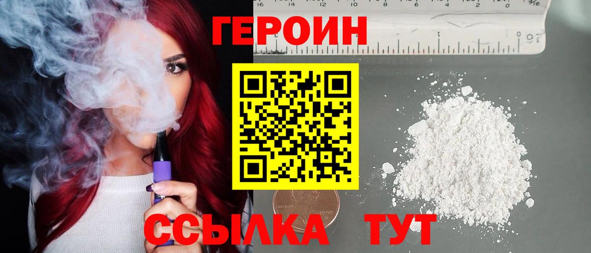 Героин белый Торжок