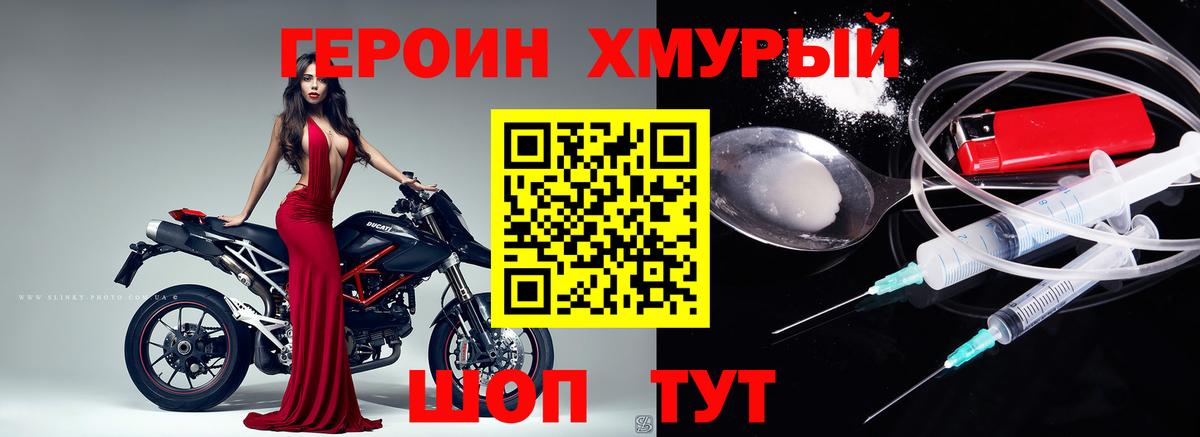 Торжок  ГЕРОИН герыч  Героин  Вход с VPN 