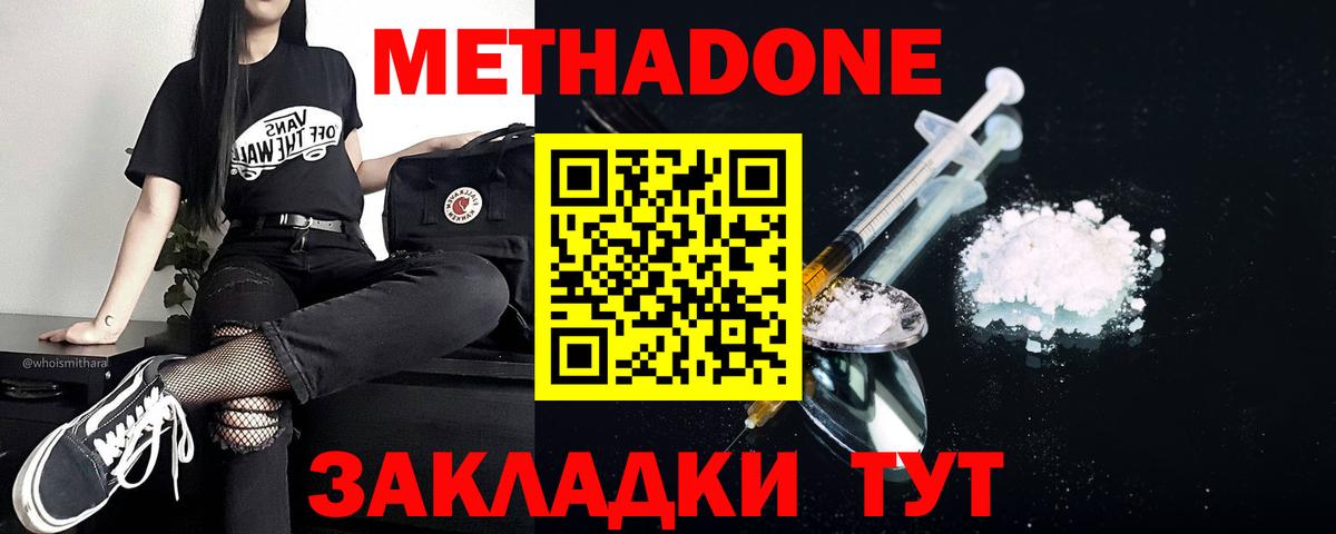 Метадон VHQ  МЕТАДОН мёд  Вход с VPN  Торжок 