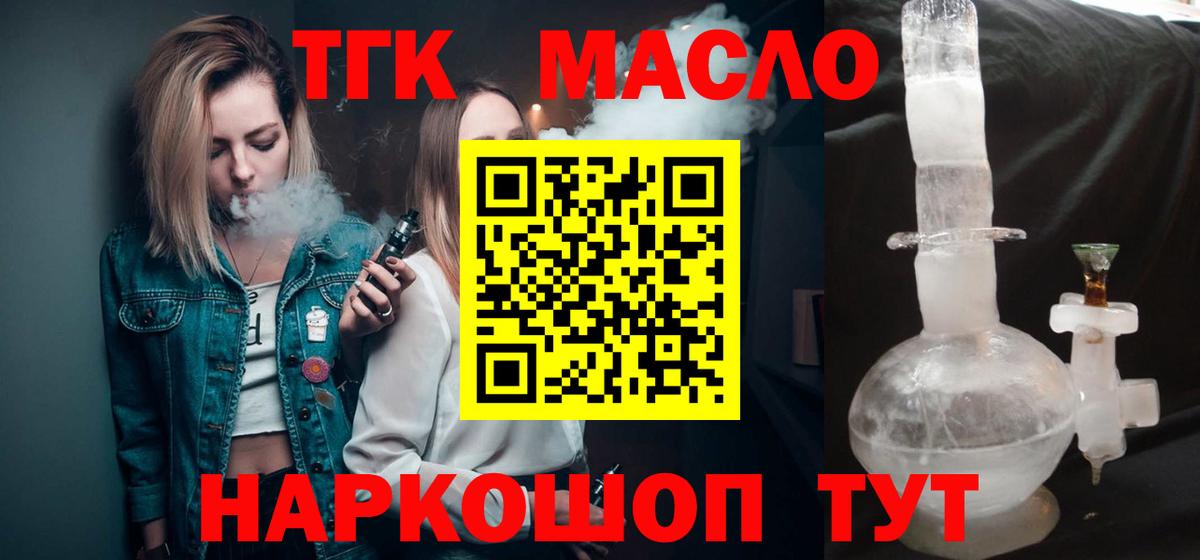ТГК жижа  Дистиллят ТГК Wax  Торжок  Вход с VPN 